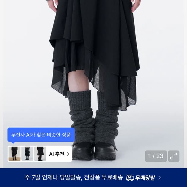 미세키서울 언발란스 레이어드 스커트