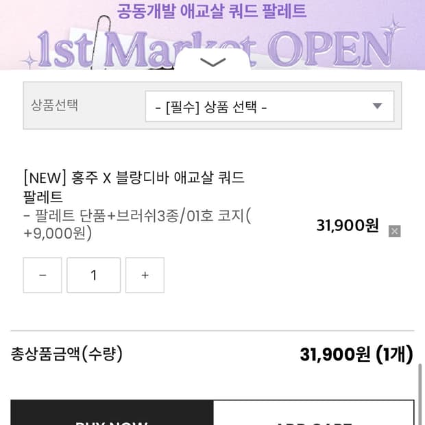 블랑디바 홍주 애교살 팔레트