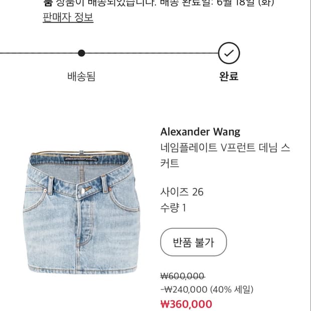 알렉산더왕 미니 데님스커트