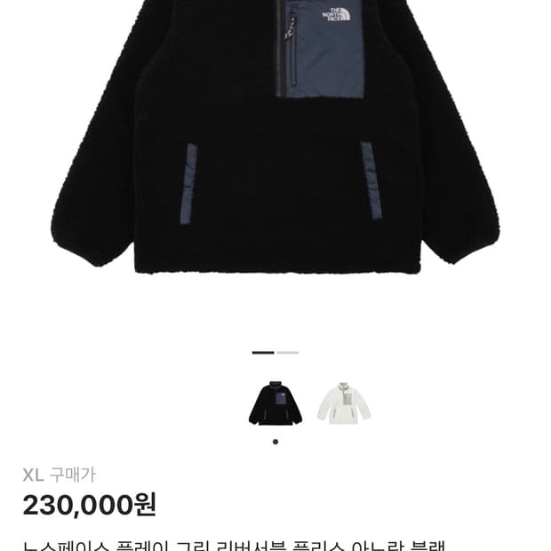 노스페이스 리버시블 아노락 후리스