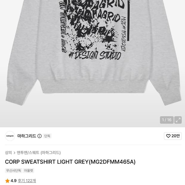 마하그리드 맨투맨 (정가 69000원)
