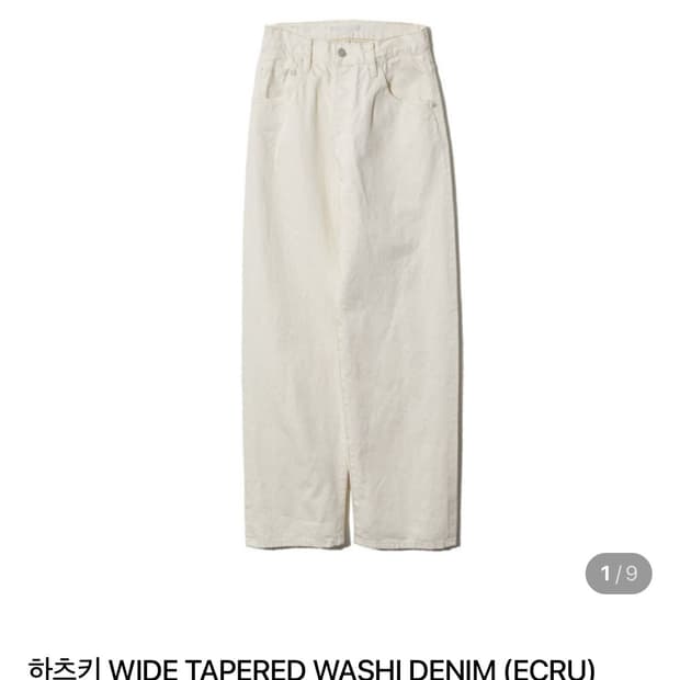 하츠키 와이드테이퍼드 데님 에크루 1