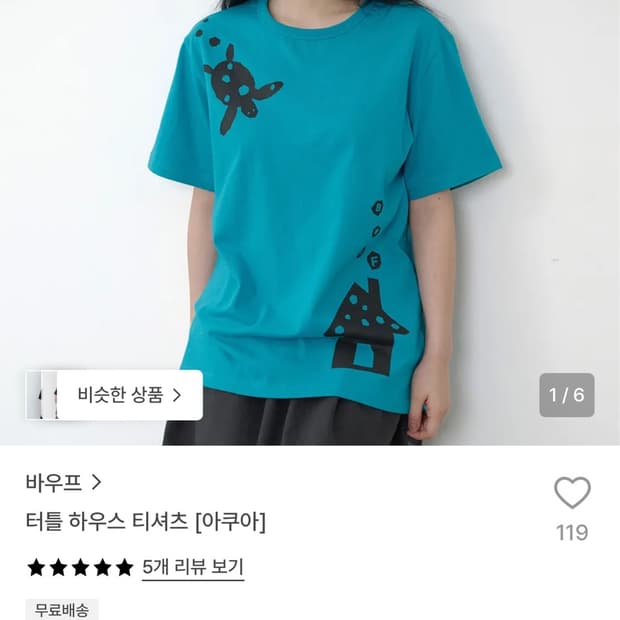 바우프 터틀 하우스 티셔츠 아쿠아 반팔
