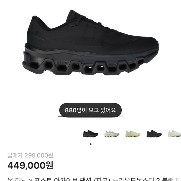 [260] 온파프 클라우드몬스터 2 블랙 파프온