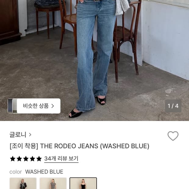 글로니 로데오진 (워시드 블루) S