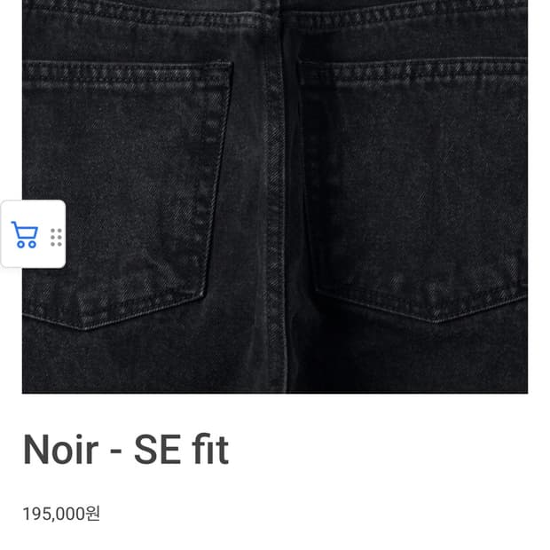 Mer 데님 Noir-SE fit 30사이즈