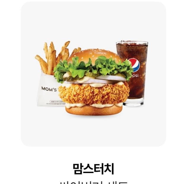 맘스터치 싸이버거 세트 원가=7600