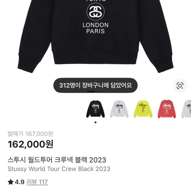 스투시 월드투어 맨투맨