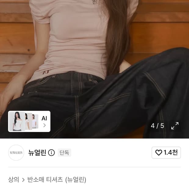 뉴얼린 보트넥 탑