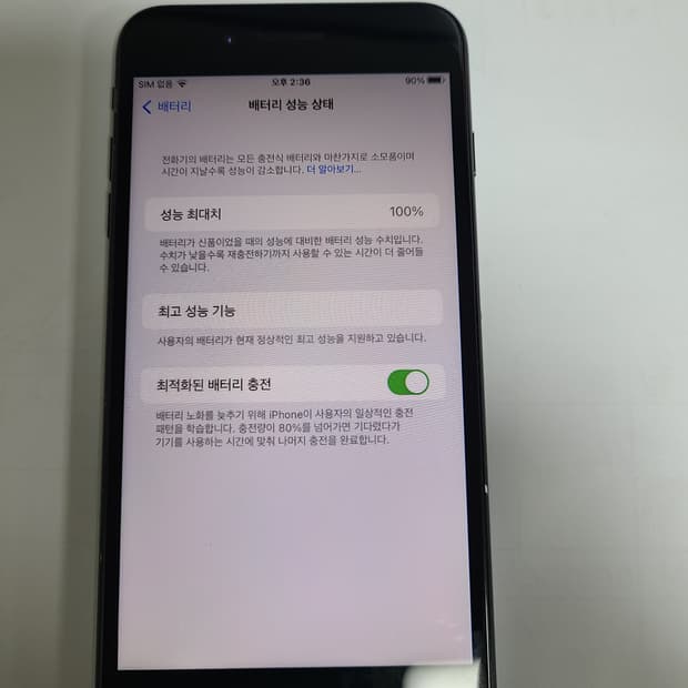 아이폰7플러스 제트블랙 128g 한국판 배터리100