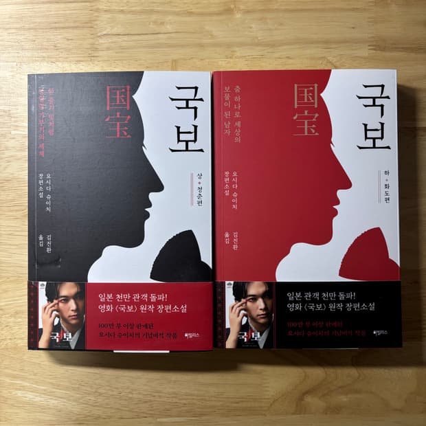 [국보] 소설 상,하세트