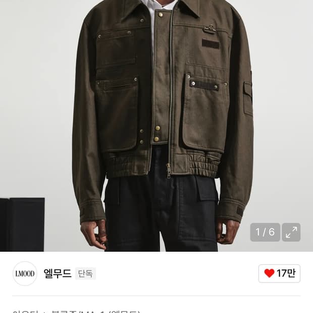 엘무드 워크 포켓 치노 블루종 자켓 브라운 48