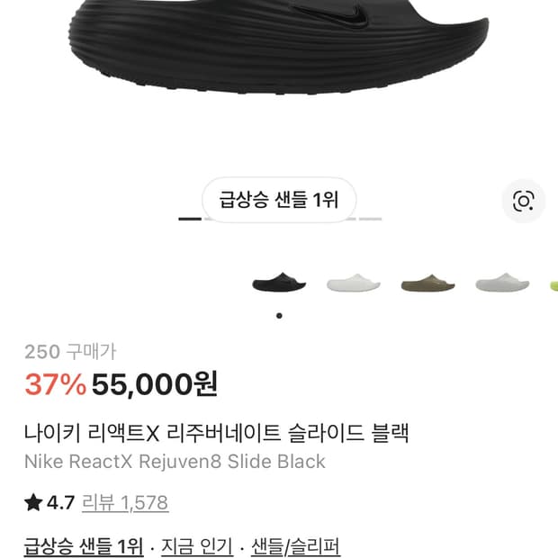 나이키 리액트 리주버네이트 슬라이드 블랙 새상품 250