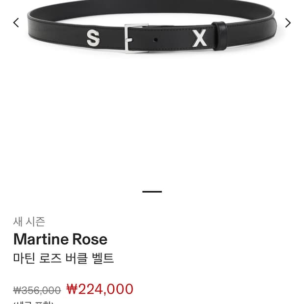 마틴로즈 sex벨트 (구합니다)