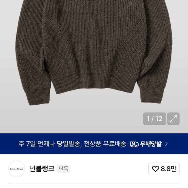 넌블랭크 하프 집업 니트 멜란지 브라운 L사이즈