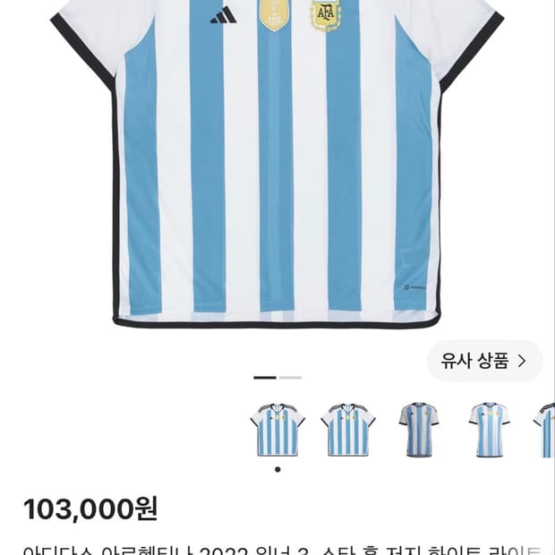 아디다스 아르헨티나 메시 유니폼 XXL