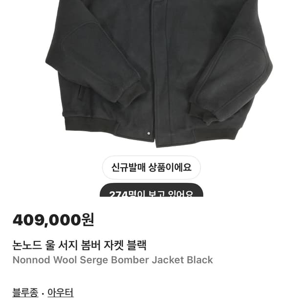 논노드 울서지 봄버 자켓 블랙