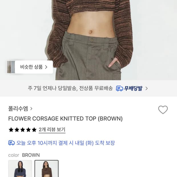 폴리수엠 크롭 니트