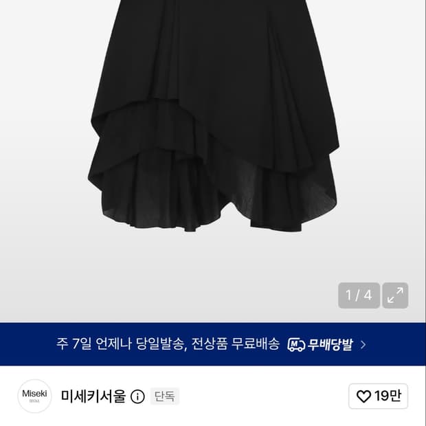 미세키서울 언발란스 스커트 블랙