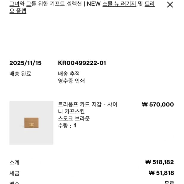 공홈구매 새제품)셀린느 트리옹프 카드

지갑 - 샤이니 카프스킨 스모크