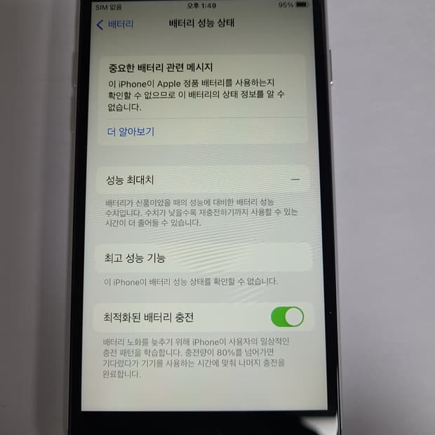 아이폰se2 화이트 128g 배터리100