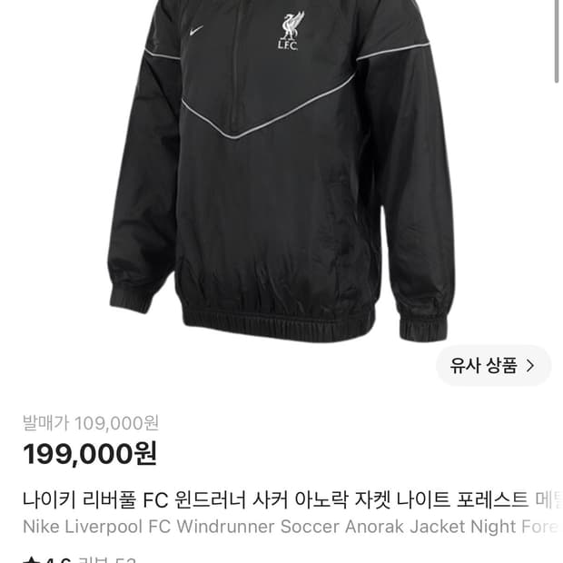 나이케 리버풀fc 바람막이(105)L