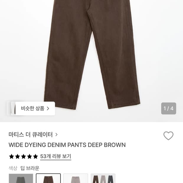 [1] 마티스큐레이터 와이드 다잉 데님 팬츠