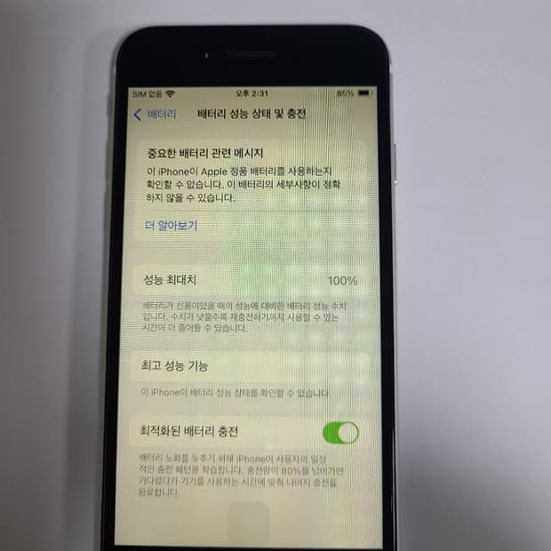 아이폰se2 화이트128g 한국판 배터리100