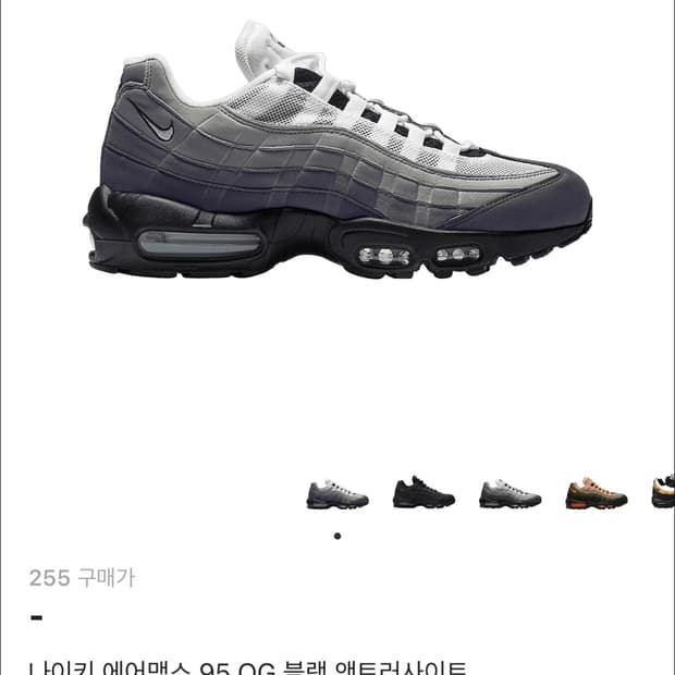 에어맥스95 매물구함