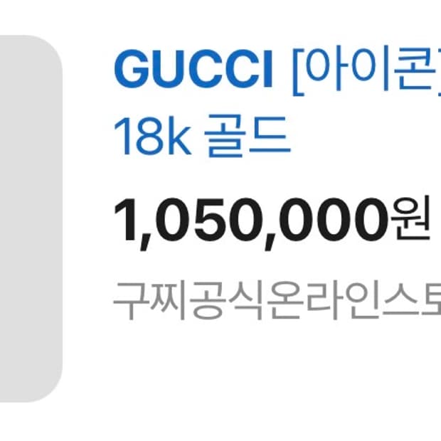 구찌 아이코닉 화이트세라믹 18k 반지