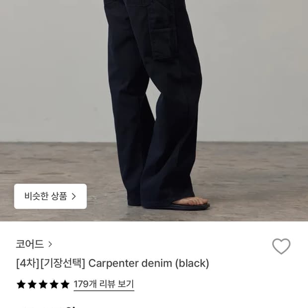 코어드 바지 판매합니다