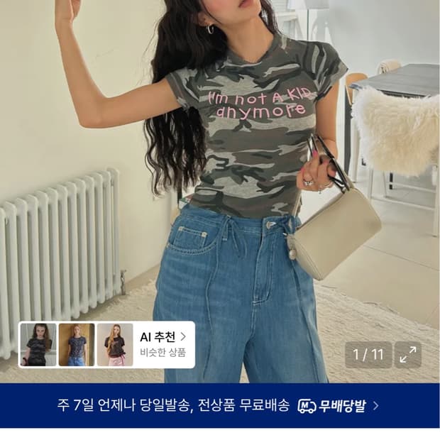 유희 반팔티
