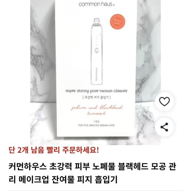 커먼하우스 피지 흡입기