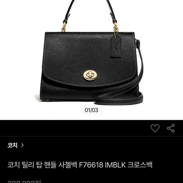 코치 틸리 탑핸들 블랙 사첼백 F76618