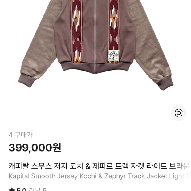 4) 캐피탈 스무스 코치 저지 제피르 트랙 자켓