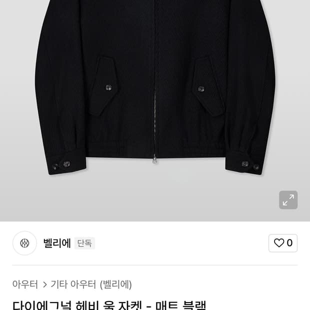 [95] 벨리에 다이애그널 헤비 울 자켓 블랙