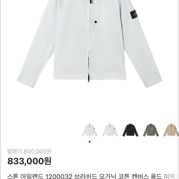 스톤아일랜드 오버셔츠 25ss