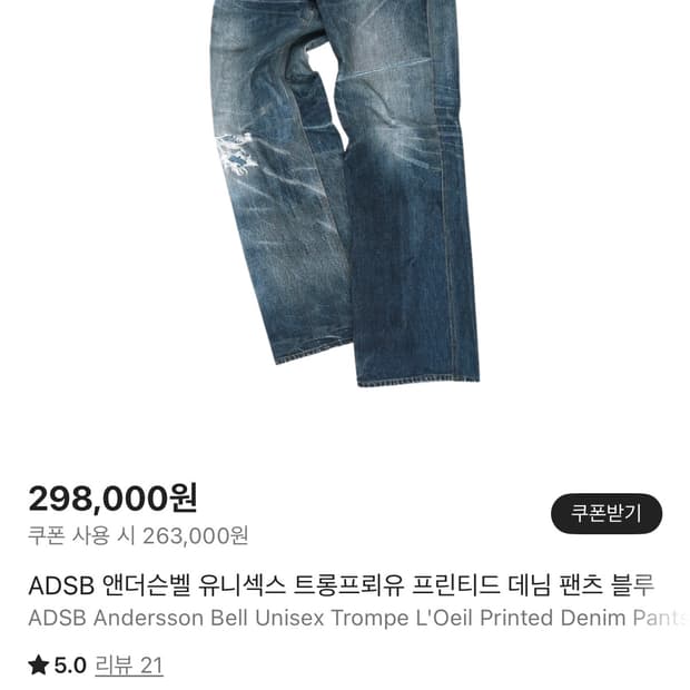 앤더슨벨 트롱프뢰유 데님팬츠 30