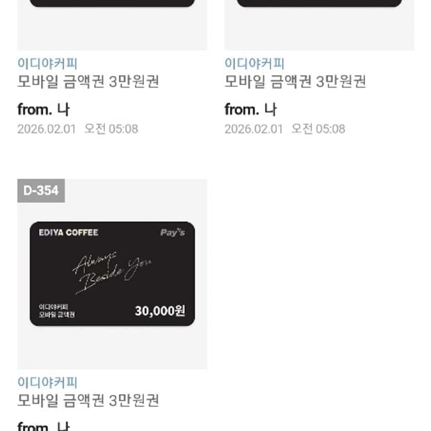 이디야커피 3만원권