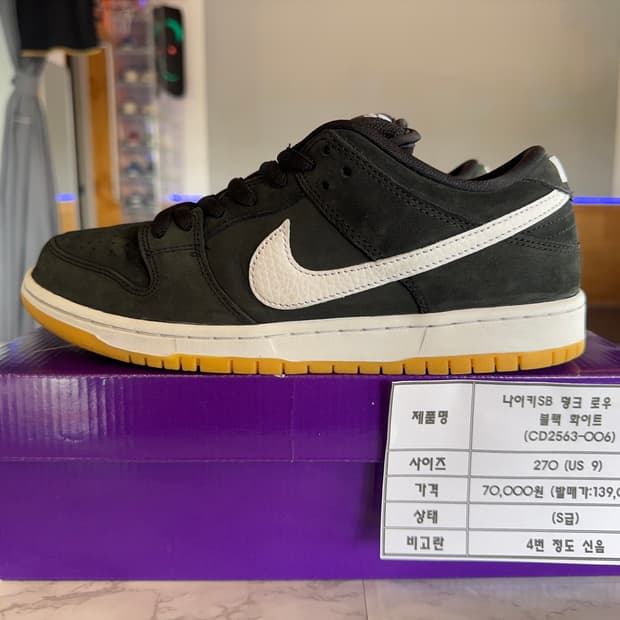 나이키SB 덩크 로우 프로 블랙 화이트 270 팝니다