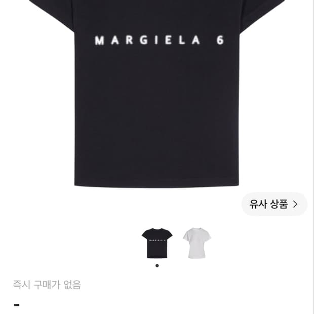MM6 메종 마르지엘라 글로우 인 더 다크 티셔츠 블랙