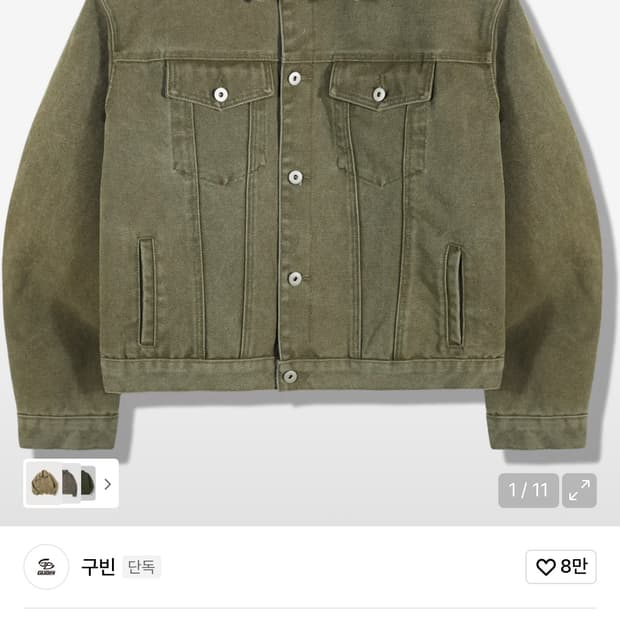 헤비 코튼 트러커자켓 - 카키브라운