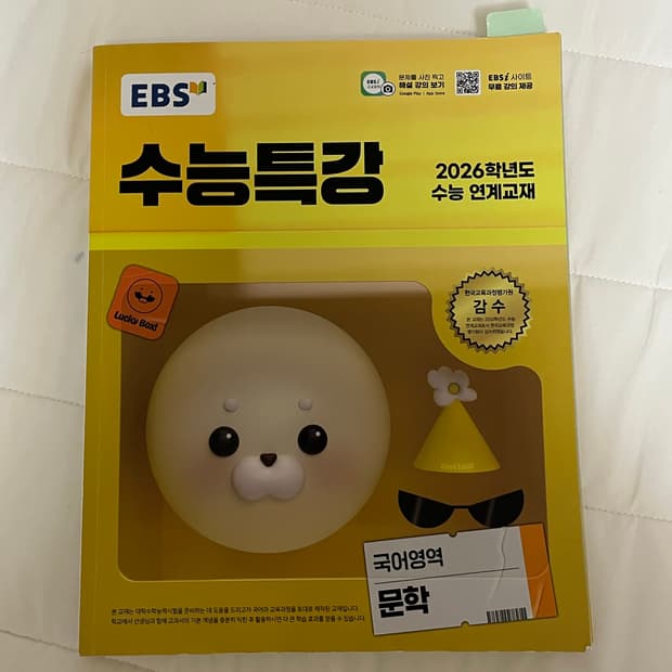 26학년도 수능특강 문학, 독서