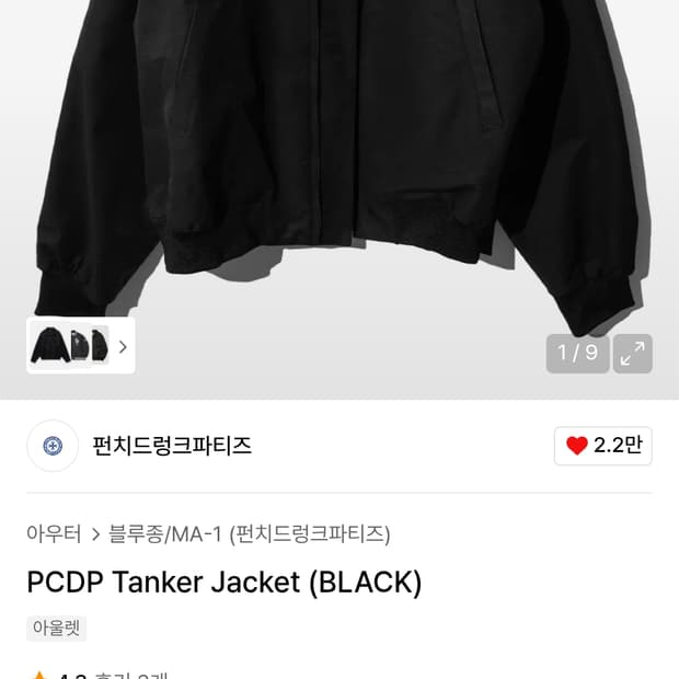 펀드파 pcdp 자켓 2사이즈