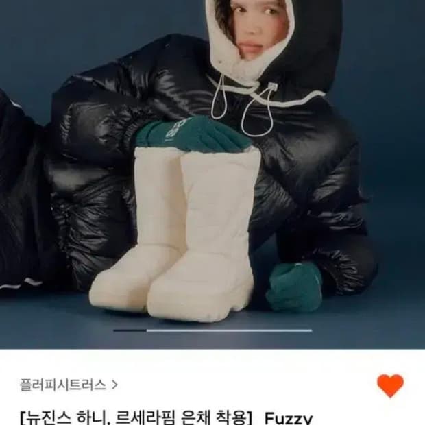 플러피시트러스 패딩부츠 아이보리 