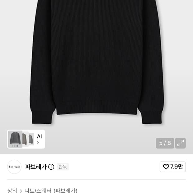 파브레가 헤비 코튼 브이넥 니트 2size