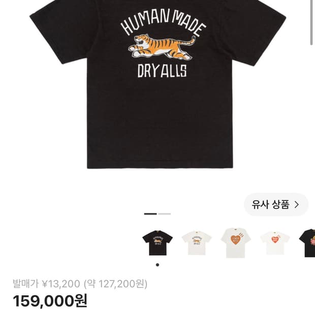 휴먼메이드 신사이바시 호랑이 반팔