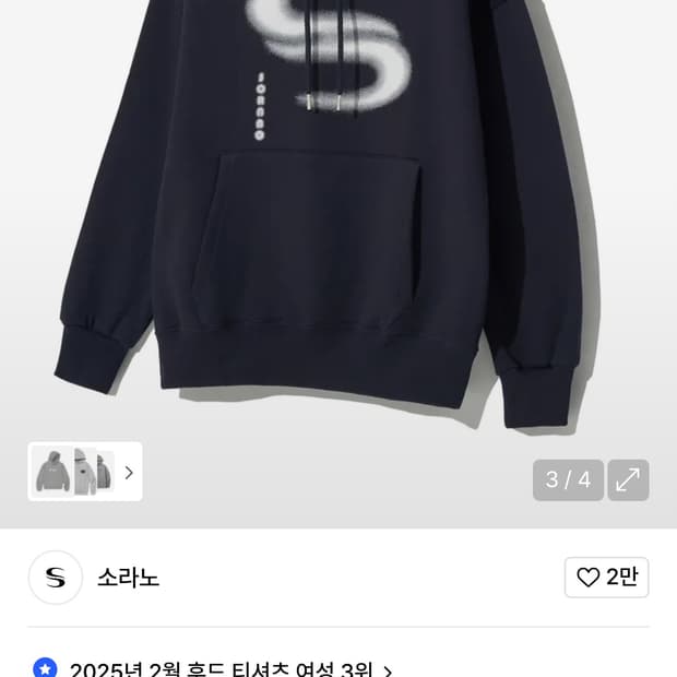 소라노 후드티 (네이비)