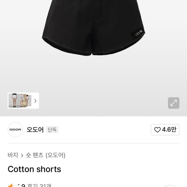 오도어 코튼쇼츠 사이즈 1