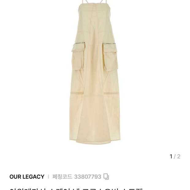 아워레가시 파라슈트 카고 포켓 원피스